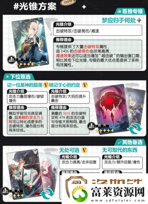 崩坏星穹铁道流萤光锥怎么选择