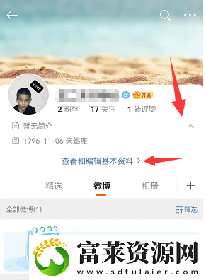 微博怎么改昵称
