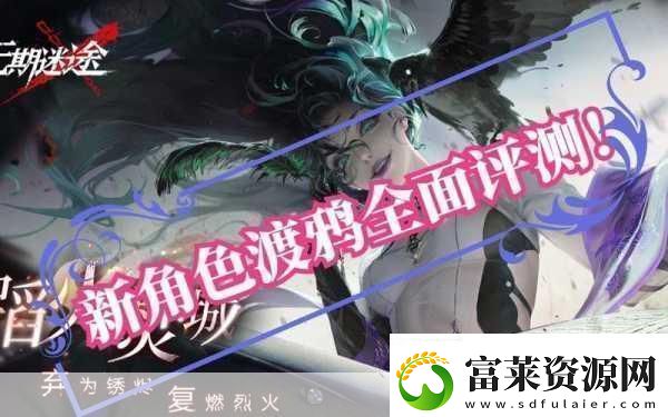无期迷途渡鸦角色深度剖析抽与不抽强度几何软件教程玩法
