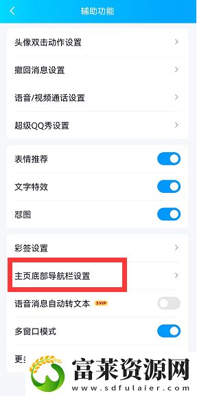 QQ小世界关闭方法
