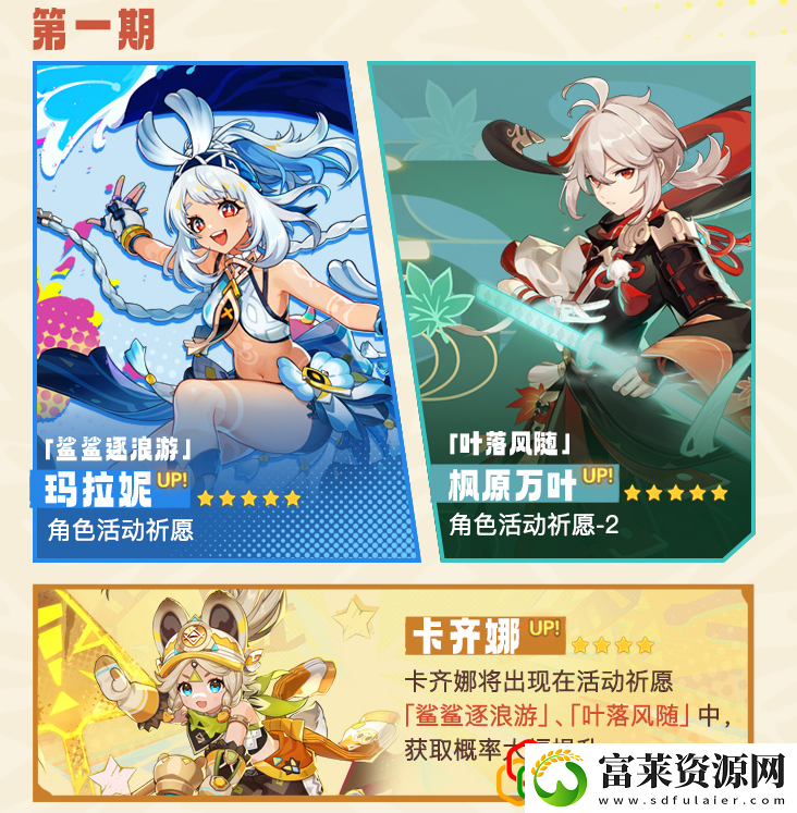 5.0卡池介绍