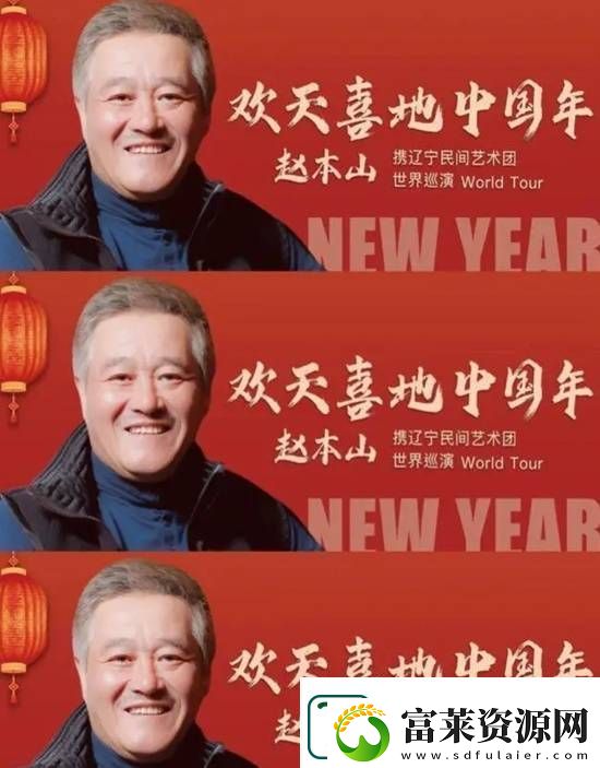 67岁赵本山疑似复出登热搜