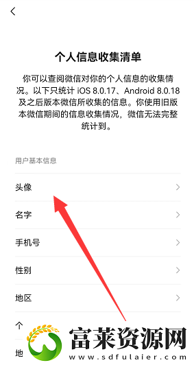微信怎么查看头像更换次数记录