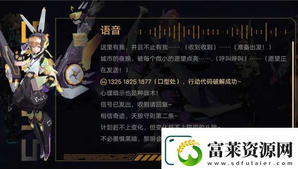 皮肤语音出现神秘数字