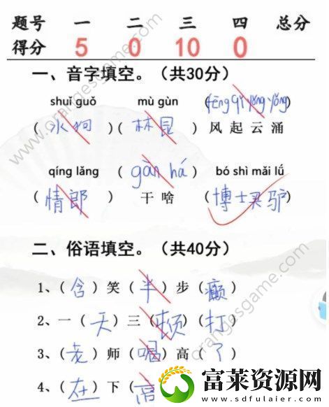 汉字找茬王随堂考试攻略