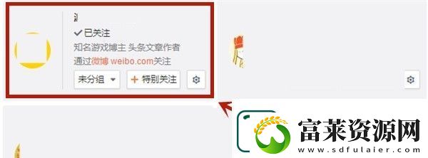 微博隐私关注教程