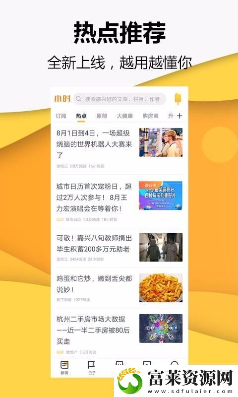 小时新闻app下载