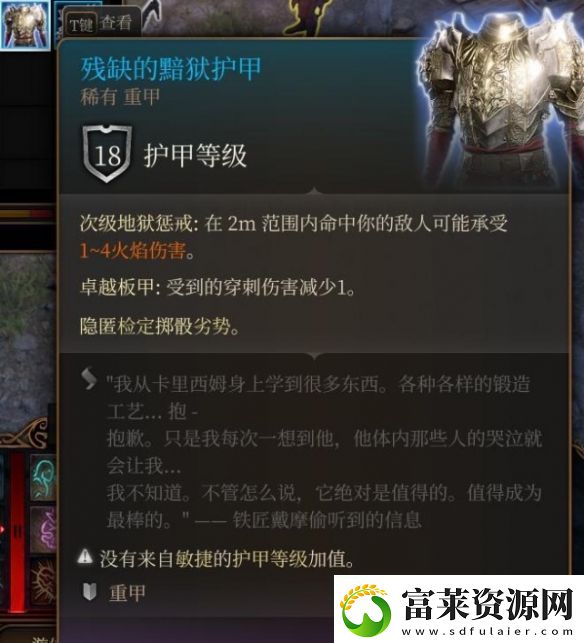 博德之门3残缺的黯狱护甲获取方法介绍软件教程玩法