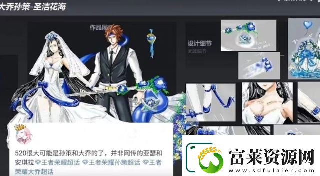 王者荣耀520情人节皮肤归属曝光