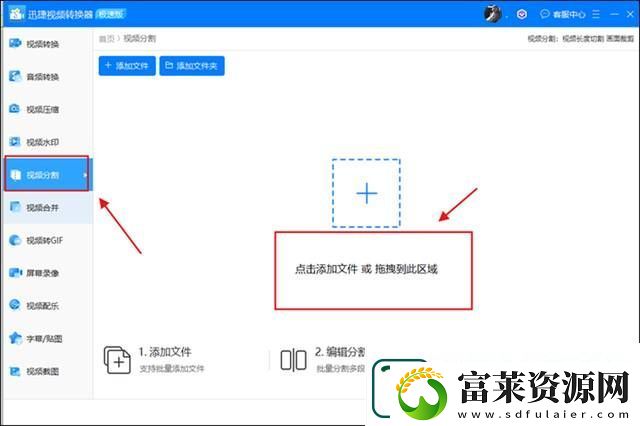 怎么把一段视频分成几段