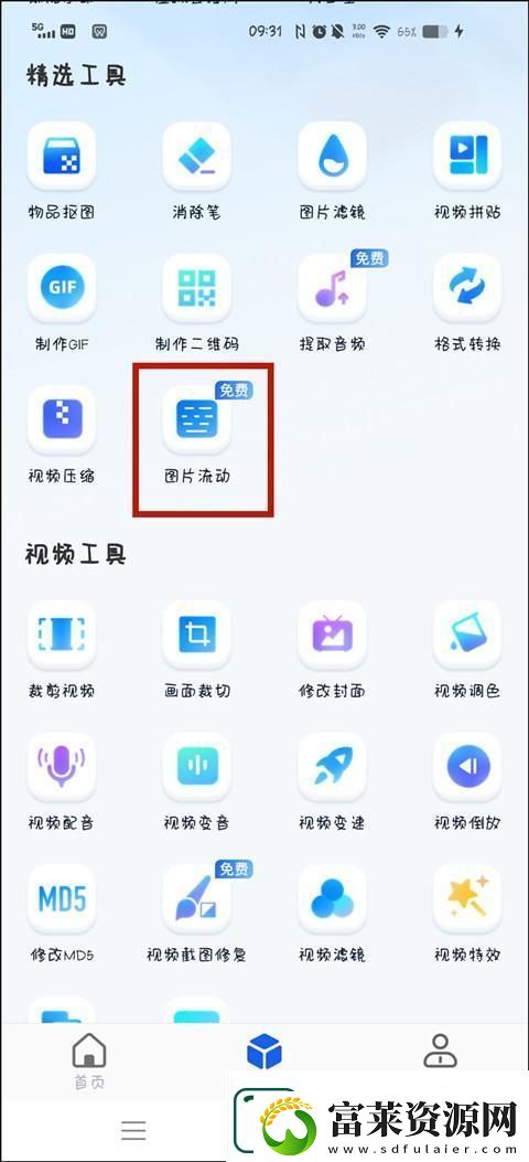 怎么制作会动的图片