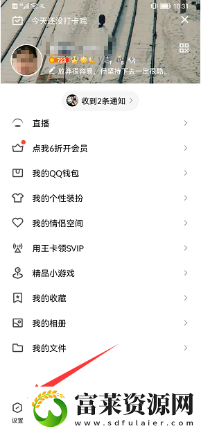 QQ小世界关闭方法