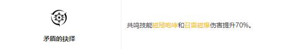 鸣潮吟霖共鸣链怎么加