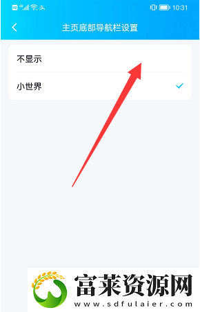 QQ小世界关闭方法