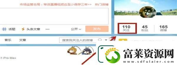 微博隐私关注教程