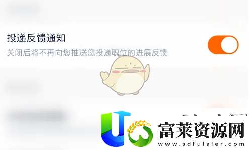 猎聘关闭投递反馈通知方法