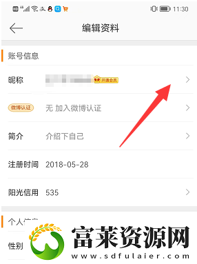 微博怎么改昵称