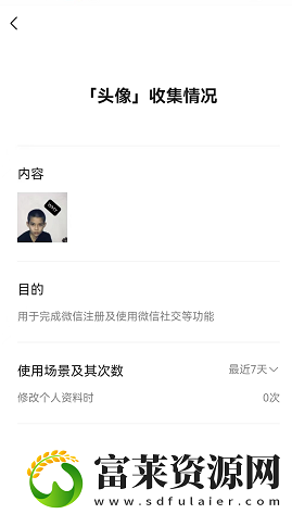 微信怎么查看头像更换次数记录