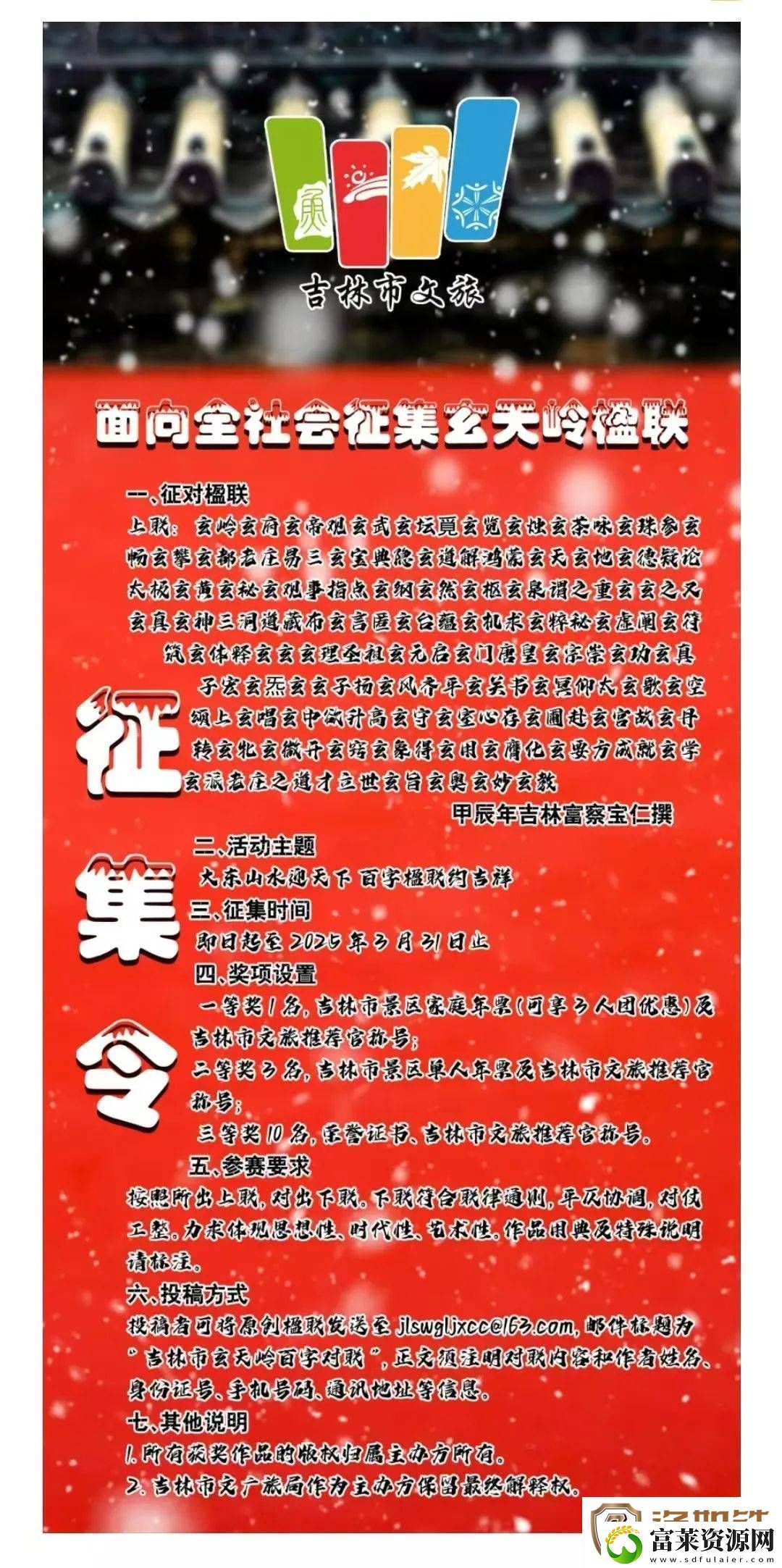 吉林玄天岭楹联大赛正当时