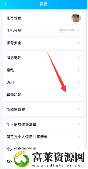 QQ小世界关闭方法