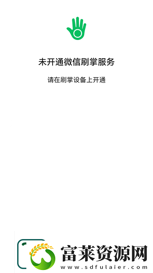 微信怎么刷掌支付