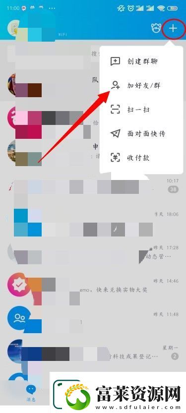 手机QQ加好友的方法