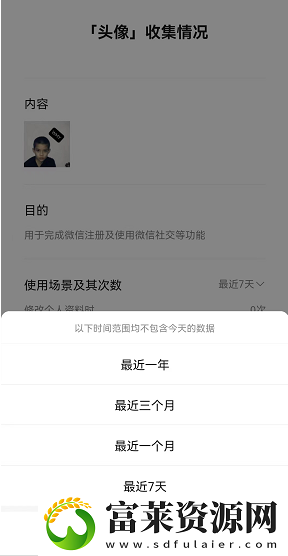 微信怎么查看头像更换次数记录