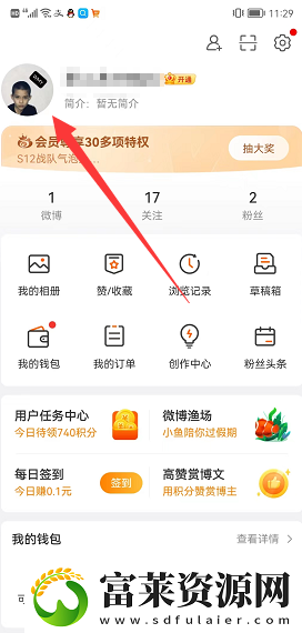 微博怎么改昵称