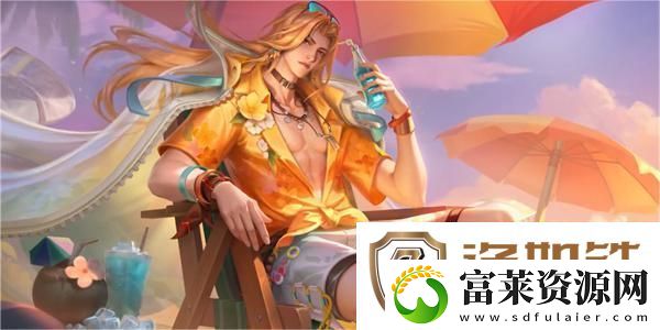王者荣耀周瑜熔金海岸什么时候上线