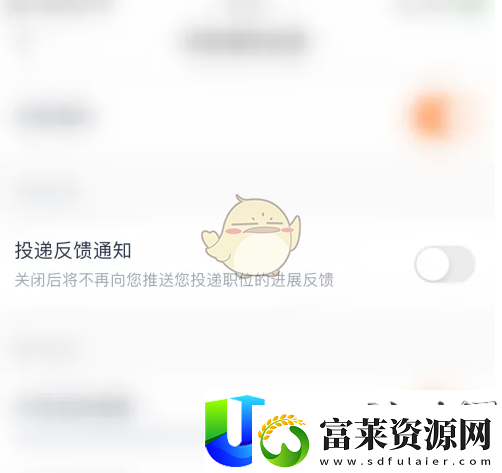 猎聘关闭投递反馈通知方法