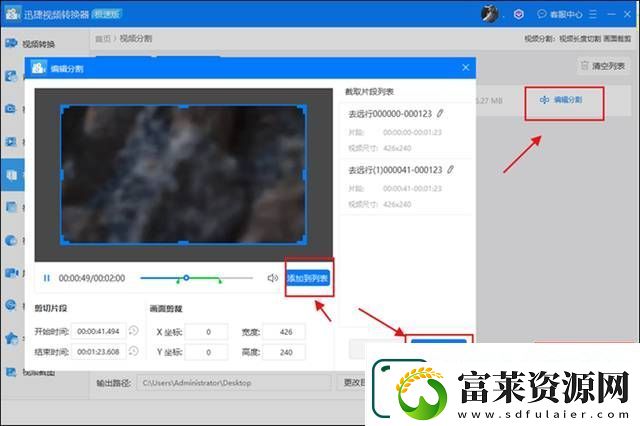 怎么把一段视频分成几段