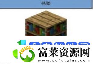 我的世界附魔台书架摆放最高级是多少