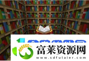 我的世界附魔台书架摆放最高级是多少