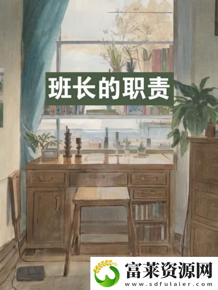 班长是班级的公共泄愤工具