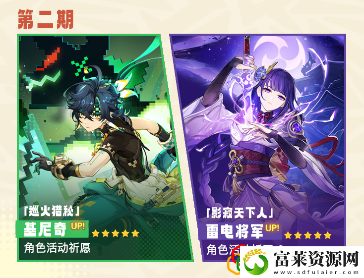 5.0卡池介绍