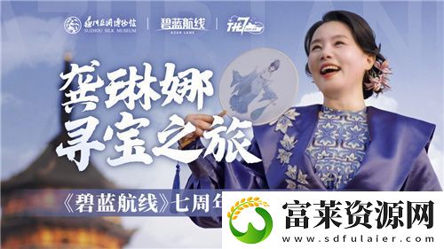 碧蓝航线七周年庆典