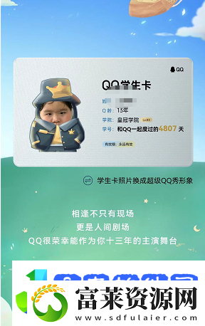 qq学生卡有什么用