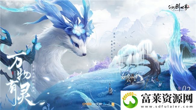仙剑世界首发倒计时2天