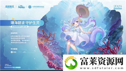 碧蓝航线七周年庆典