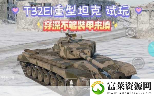 T32重型坦克