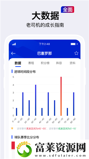 实况比分app下载安装