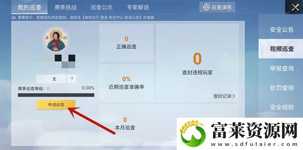 和平精英巡查员需要满足什么条件