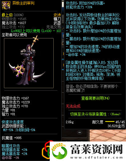 泯灭和审判属性强度评测