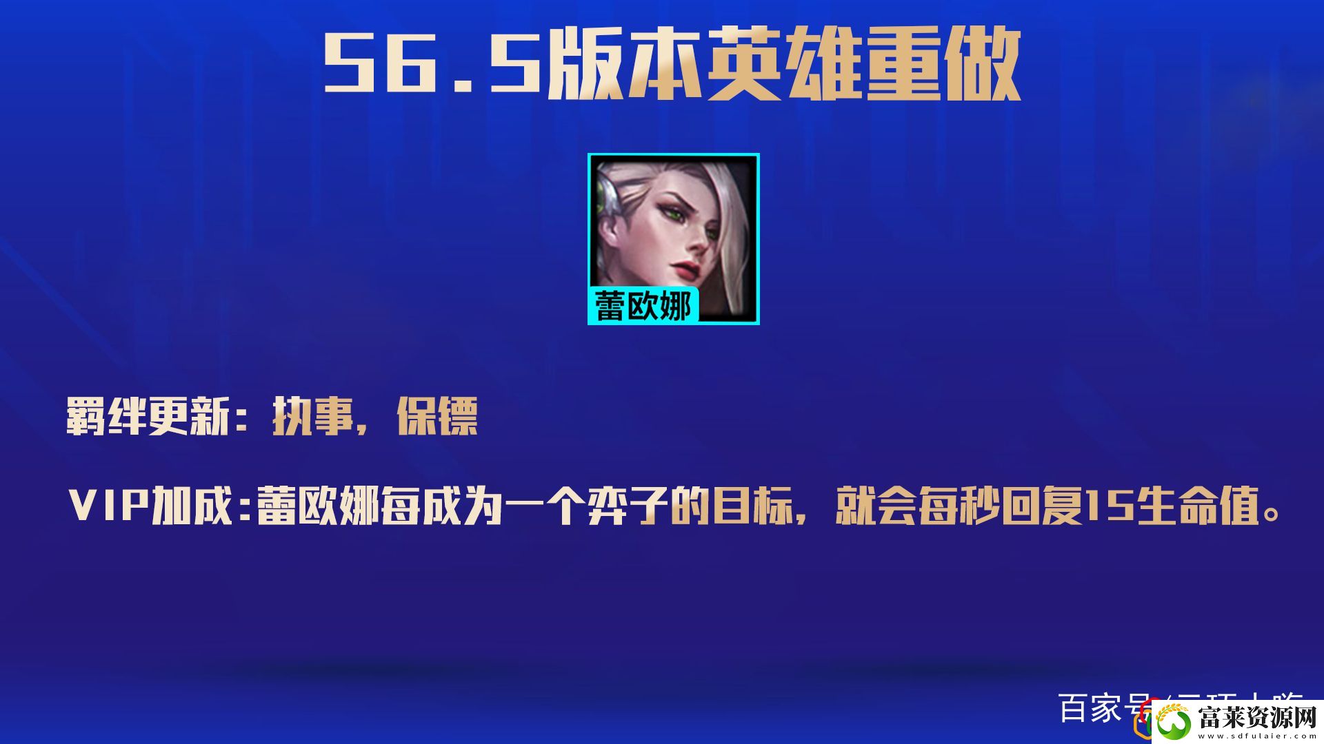 云顶之弈s6.5有哪些新英雄