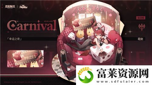 碧蓝航线七周年庆典