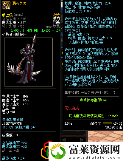 泯灭和审判属性强度评测