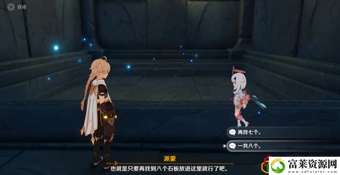 原神三界路飨祭石板怎么获得