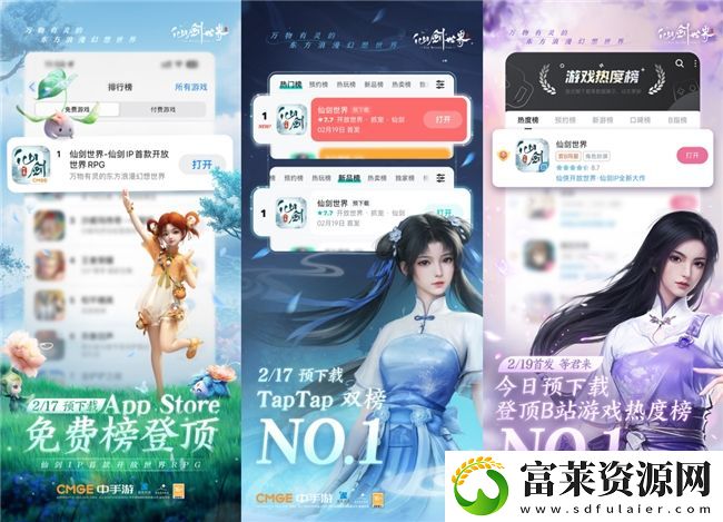 仙剑世界首发倒计时2天
