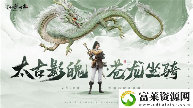 仙剑世界首发倒计时2天
