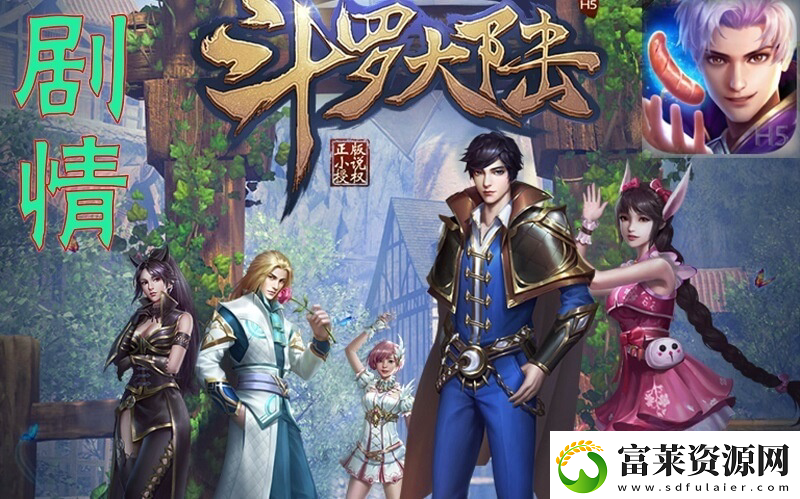 斗罗大陆h5充值折扣平台哪个好1折优惠值得拥有软件教程玩法